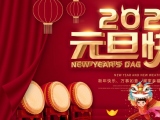 海綿體位墊廠家預(yù)祝各位元旦快樂，幸福安康！